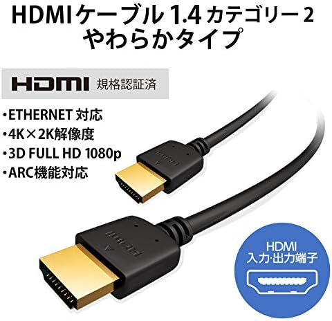ELECOM Yüksek Hızlı Yumuşak HDMI Kablosu Ethernet 4 K/3D Destekler Ses Dönüş 2.0 m [Siyah] CAC-HD14EY20BK (Japonya İthalat)